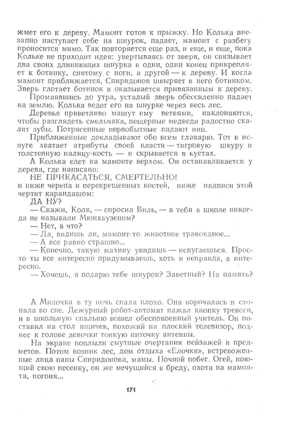 Марк Сергеев - Волшебная галоша. Машина времени Кольки Спиридонова - Страница № 172