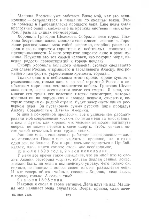 Марк Сергеев - Волшебная галоша. Машина времени Кольки Спиридонова - Страница № 174