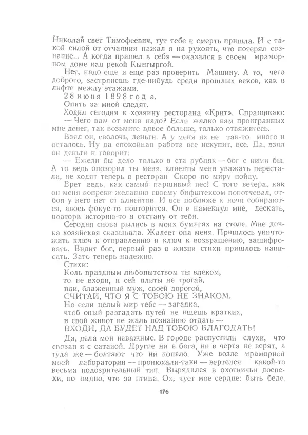 Марк Сергеев - Волшебная галоша. Машина времени Кольки Спиридонова - Страница № 177
