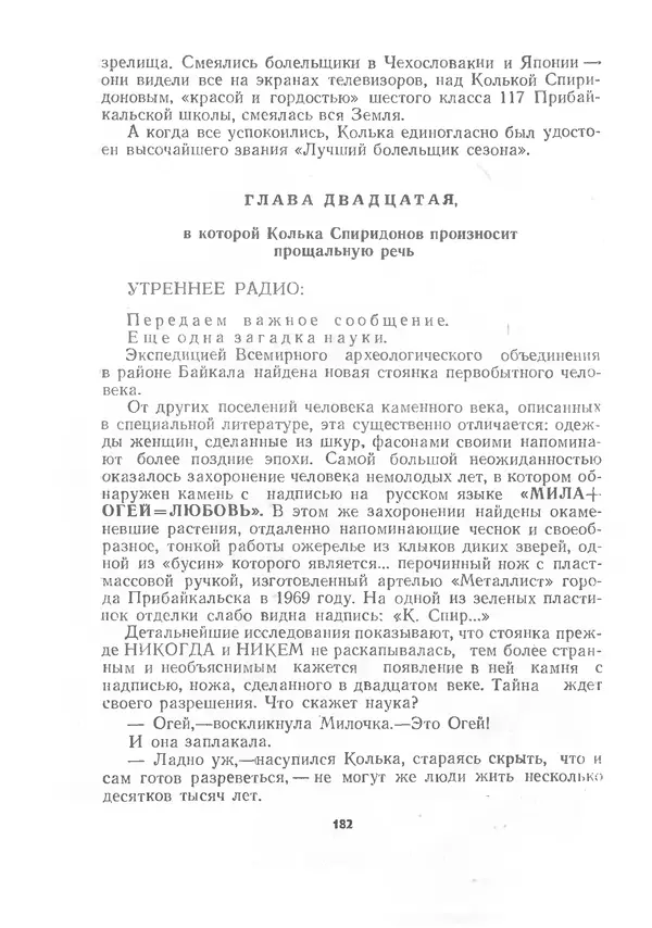 Марк Сергеев - Волшебная галоша. Машина времени Кольки Спиридонова - Страница № 183
