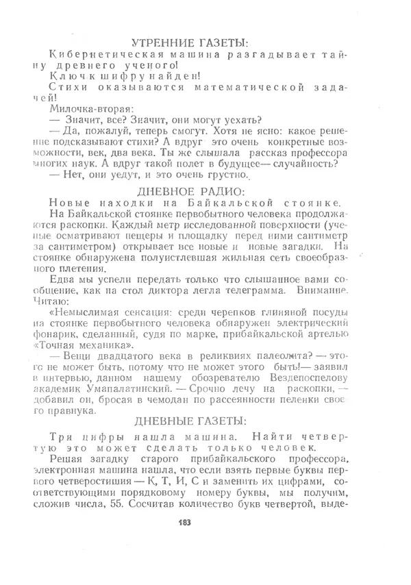 Марк Сергеев - Волшебная галоша. Машина времени Кольки Спиридонова - Страница № 184