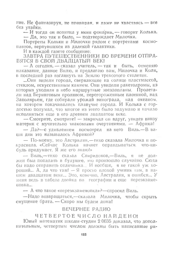 Марк Сергеев - Волшебная галоша. Машина времени Кольки Спиридонова - Страница № 186