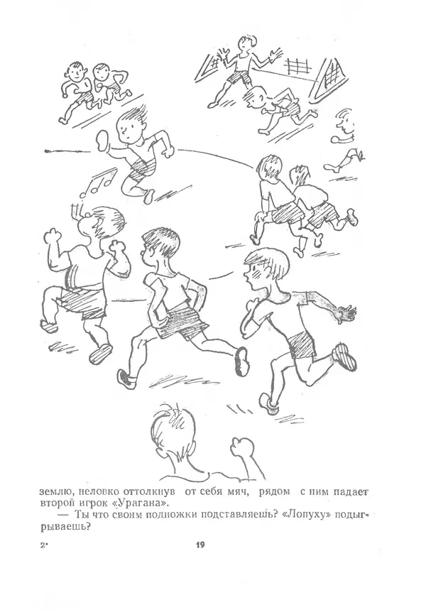 Марк Сергеев - Волшебная галоша. Машина времени Кольки Спиридонова - Страница № 20
