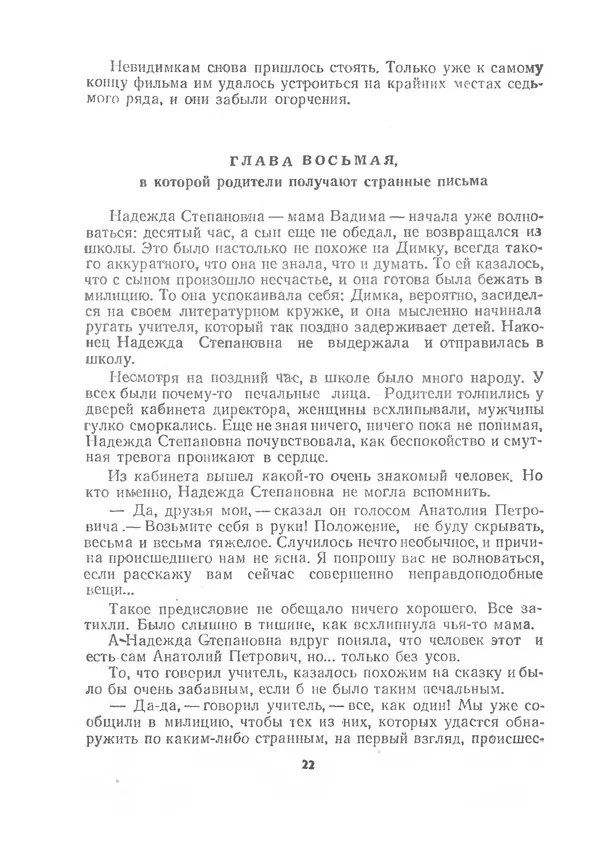 Марк Сергеев - Волшебная галоша. Машина времени Кольки Спиридонова - Страница № 23