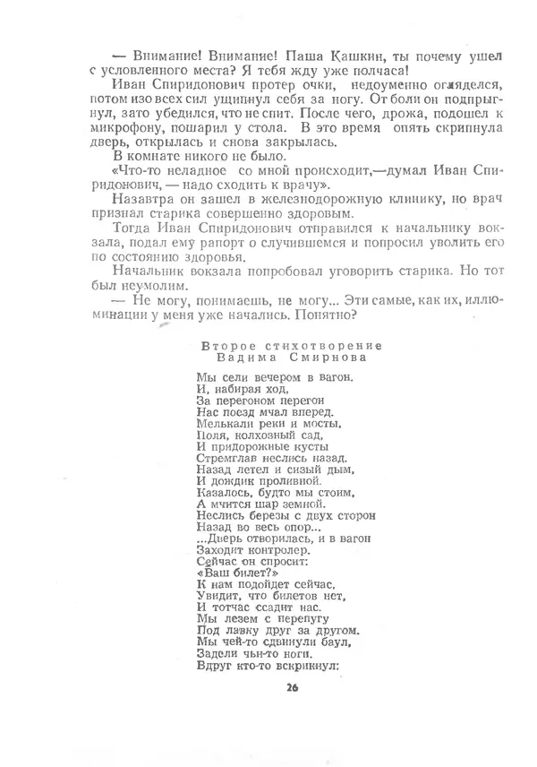 Марк Сергеев - Волшебная галоша. Машина времени Кольки Спиридонова - Страница № 27