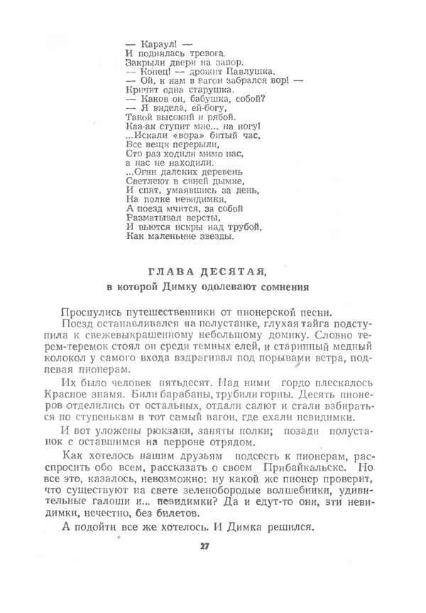 Марк Сергеев - Волшебная галоша. Машина времени Кольки Спиридонова - Страница № 28