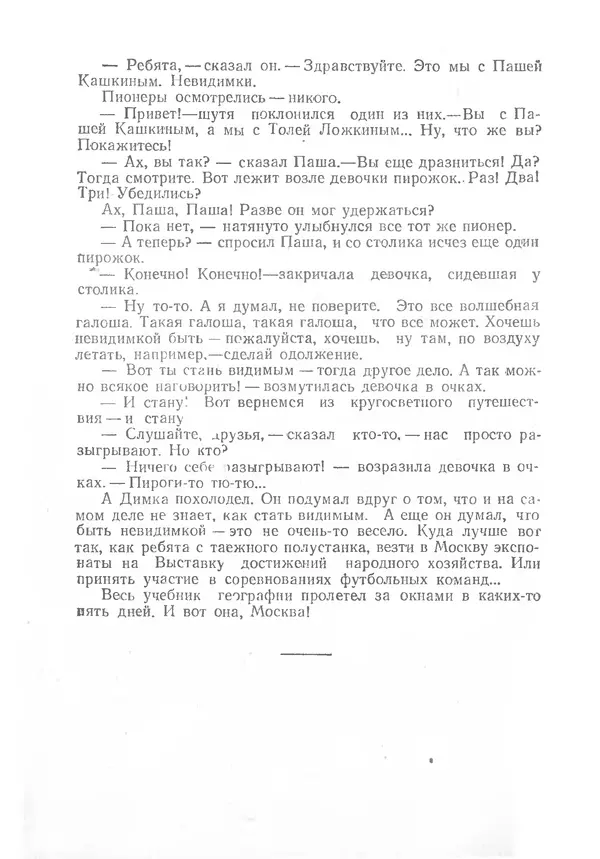 Марк Сергеев - Волшебная галоша. Машина времени Кольки Спиридонова - Страница № 29