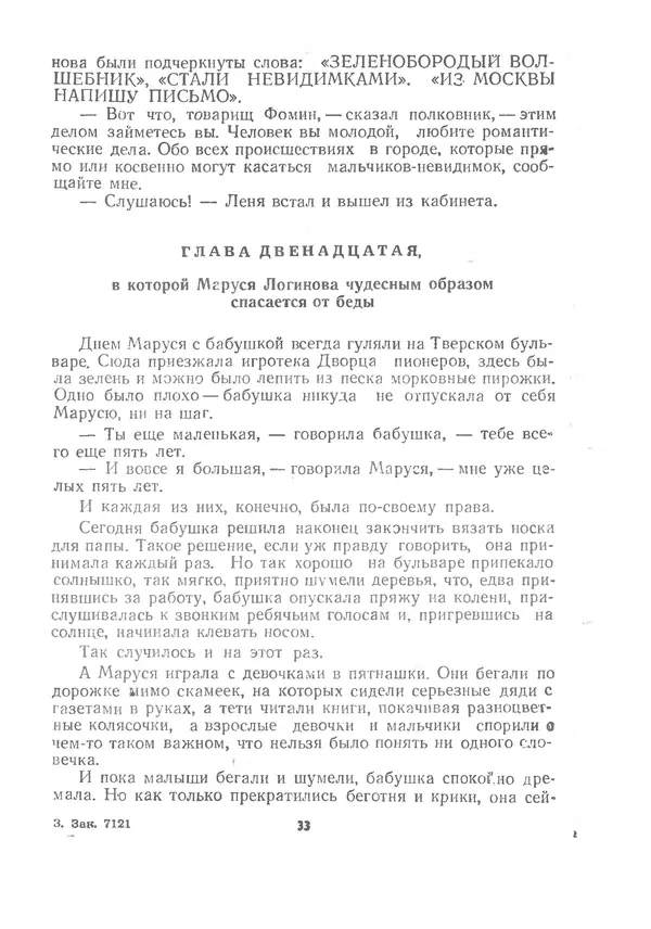 Марк Сергеев - Волшебная галоша. Машина времени Кольки Спиридонова - Страница № 34