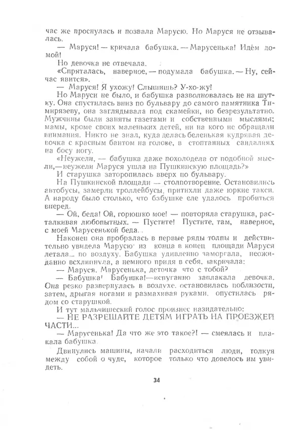 Марк Сергеев - Волшебная галоша. Машина времени Кольки Спиридонова - Страница № 35