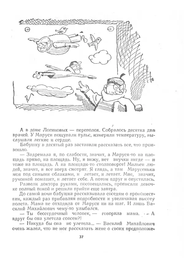Марк Сергеев - Волшебная галоша. Машина времени Кольки Спиридонова - Страница № 38