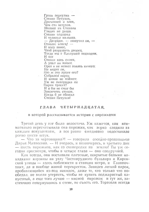 Марк Сергеев - Волшебная галоша. Машина времени Кольки Спиридонова - Страница № 40