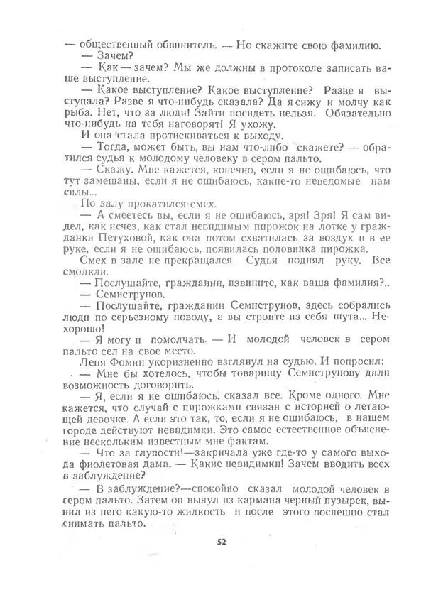 Марк Сергеев - Волшебная галоша. Машина времени Кольки Спиридонова - Страница № 53