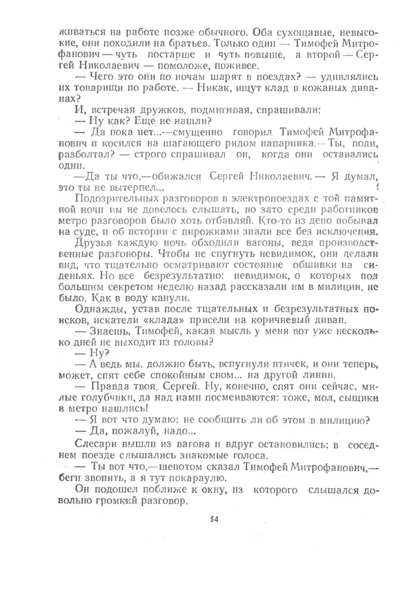 Марк Сергеев - Волшебная галоша. Машина времени Кольки Спиридонова - Страница № 55