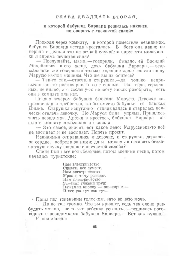 Марк Сергеев - Волшебная галоша. Машина времени Кольки Спиридонова - Страница № 69