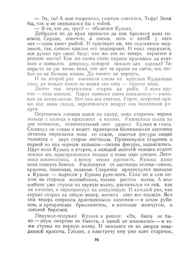 Марк Сергеев - Волшебная галоша. Машина времени Кольки Спиридонова - Страница № 71
