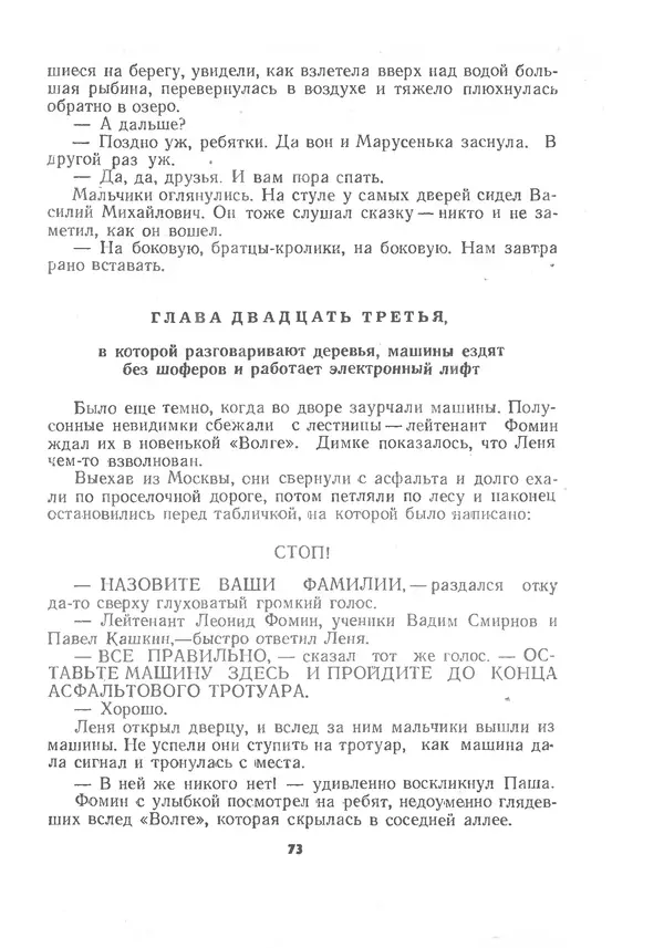 Марк Сергеев - Волшебная галоша. Машина времени Кольки Спиридонова - Страница № 74