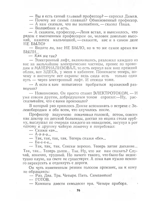 Марк Сергеев - Волшебная галоша. Машина времени Кольки Спиридонова - Страница № 77