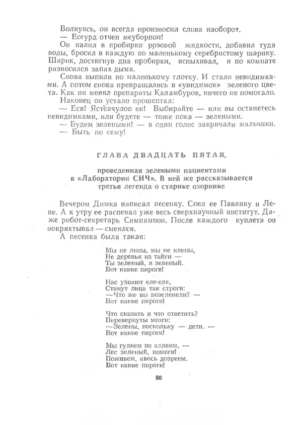 Марк Сергеев - Волшебная галоша. Машина времени Кольки Спиридонова - Страница № 81