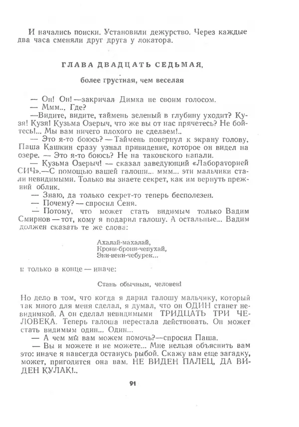 Марк Сергеев - Волшебная галоша. Машина времени Кольки Спиридонова - Страница № 92