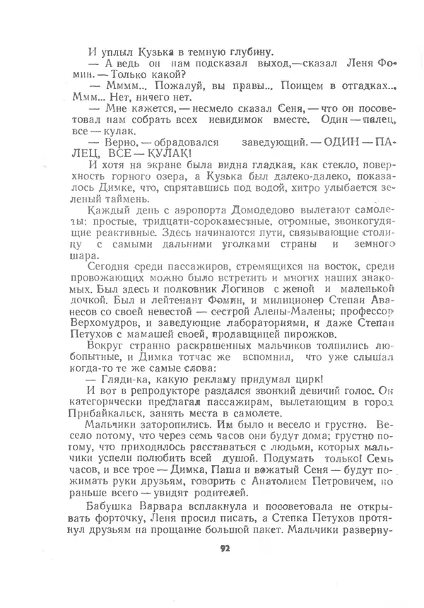 Марк Сергеев - Волшебная галоша. Машина времени Кольки Спиридонова - Страница № 93