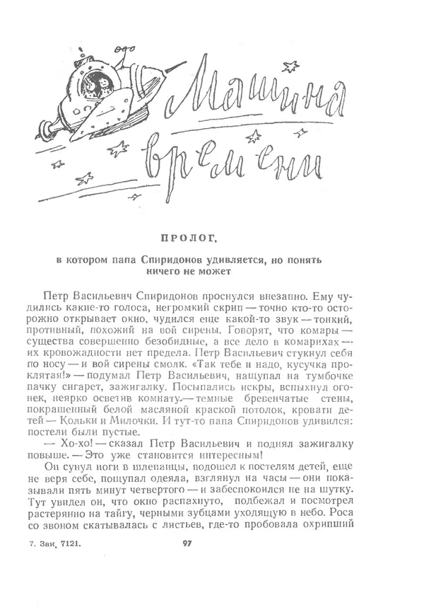Марк Сергеев - Волшебная галоша. Машина времени Кольки Спиридонова - Страница № 98