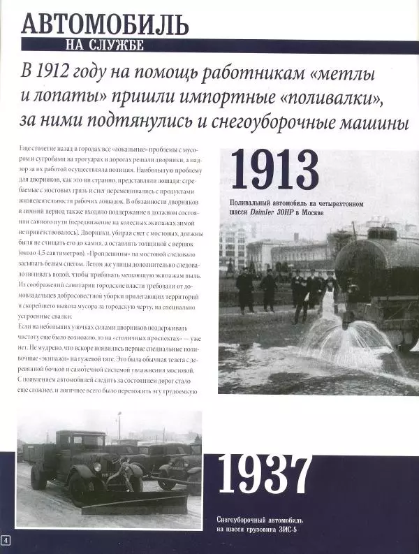  Журнал «Автомобиль на службе» - ГАЗ-69 Т-3 тротуароуборочная машина - Страница № 4