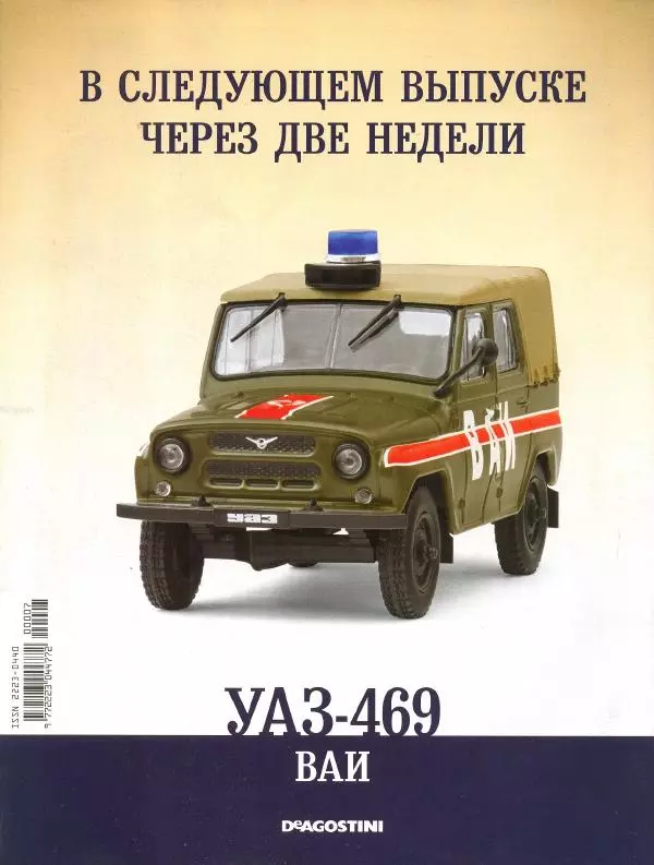  Журнал «Автомобиль на службе» - ГАЗ-69 Т-3 тротуароуборочная машина - Страница № 16