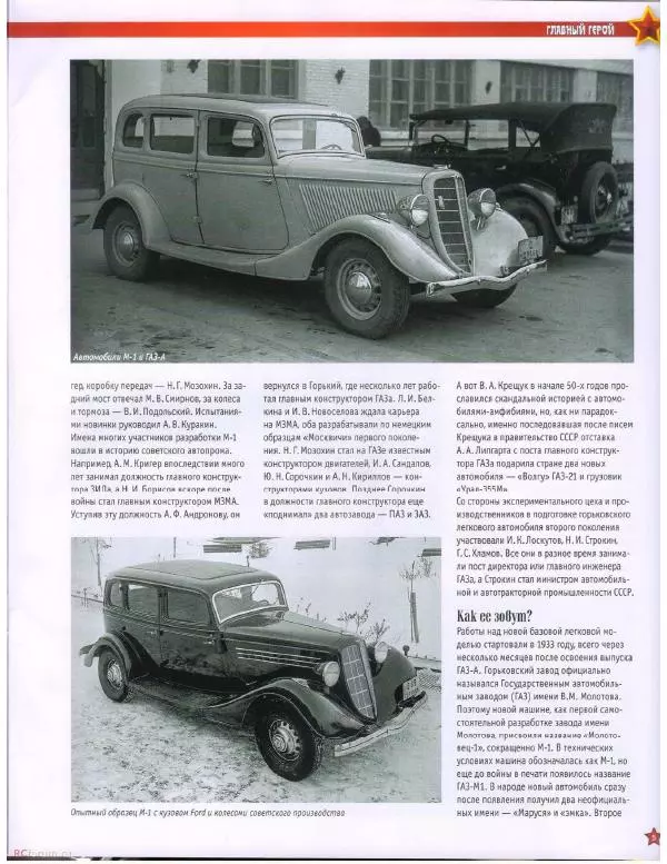  журнал «Автолегенды СССР» - ГАЗ-М1 - Страница № 5