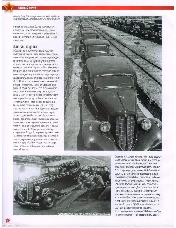  журнал «Автолегенды СССР» - ГАЗ-М1 - Страница № 6