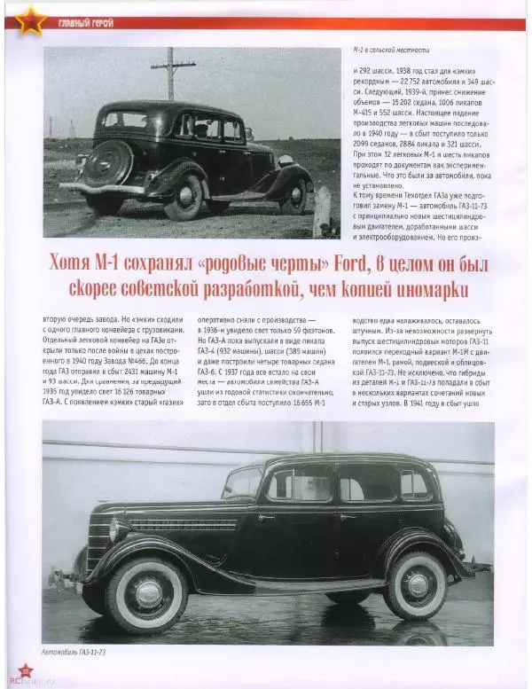  журнал «Автолегенды СССР» - ГАЗ-М1 - Страница № 10