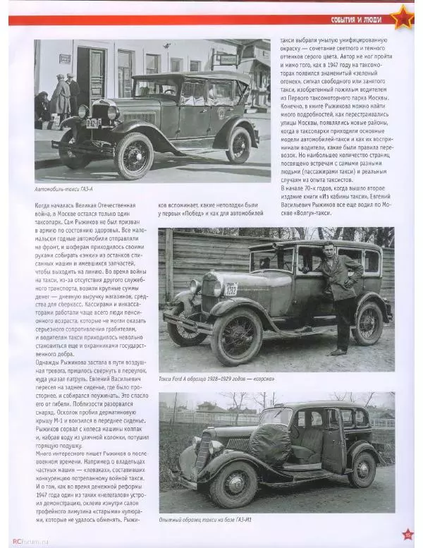  журнал «Автолегенды СССР» - ГАЗ-М1 - Страница № 13