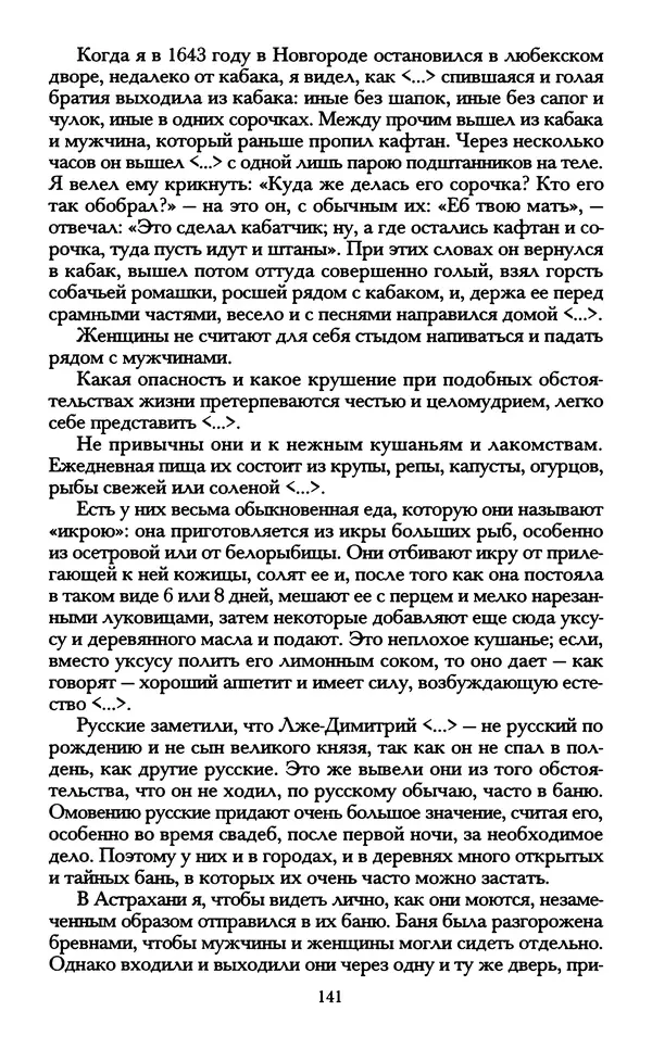 - «А се грехи злые, смертные...»: Любовь, эротика и сексуальная этика в доиндустриальной России (X — первая половина XIX в.) - Страница № 141 - «А се грехи злые, смертные...»: Любовь, эротика и сексуальная этика в доиндустриальной России (X — первая половина XIX в.) - Страница № 141