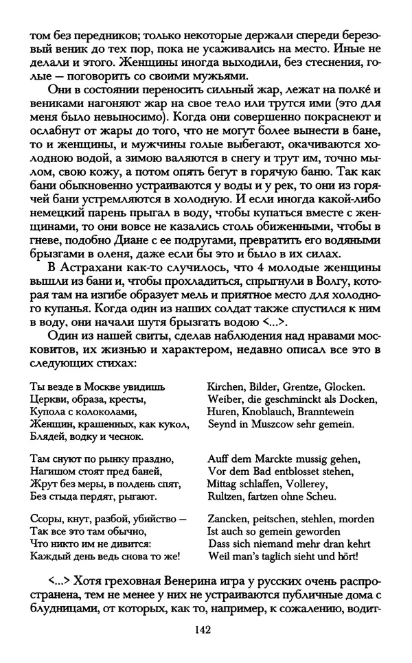 - «А се грехи злые, смертные...»: Любовь, эротика и сексуальная этика в доиндустриальной России (X — первая половина XIX в.) - Страница № 142 - «А се грехи злые, смертные...»: Любовь, эротика и сексуальная этика в доиндустриальной России (X — первая половина XIX в.) - Страница № 142