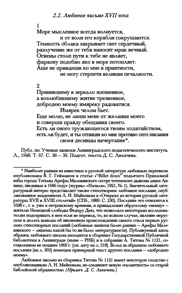 - «А се грехи злые, смертные...»: Любовь, эротика и сексуальная этика в доиндустриальной России (X — первая половина XIX в.) - Страница № 156 - «А се грехи злые, смертные...»: Любовь, эротика и сексуальная этика в доиндустриальной России (X — первая половина XIX в.) - Страница № 156