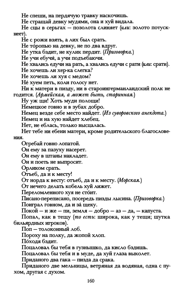 - «А се грехи злые, смертные...»: Любовь, эротика и сексуальная этика в доиндустриальной России (X — первая половина XIX в.) - Страница № 160 - «А се грехи злые, смертные...»: Любовь, эротика и сексуальная этика в доиндустриальной России (X — первая половина XIX в.) - Страница № 160