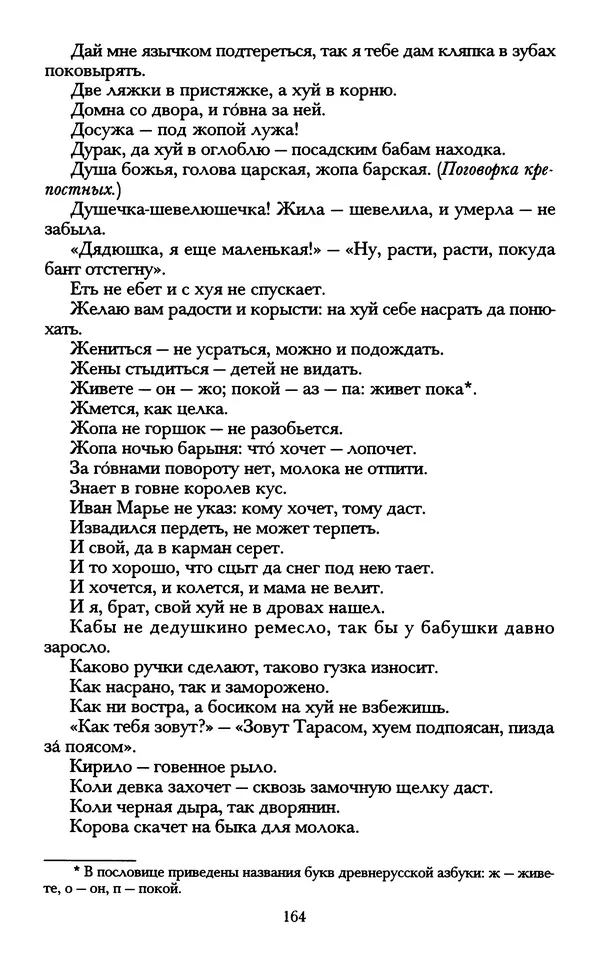 - «А се грехи злые, смертные...»: Любовь, эротика и сексуальная этика в доиндустриальной России (X — первая половина XIX в.) - Страница № 164 - «А се грехи злые, смертные...»: Любовь, эротика и сексуальная этика в доиндустриальной России (X — первая половина XIX в.) - Страница № 164