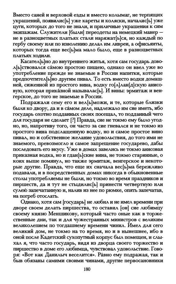 - «А се грехи злые, смертные...»: Любовь, эротика и сексуальная этика в доиндустриальной России (X — первая половина XIX в.) - Страница № 180 - «А се грехи злые, смертные...»: Любовь, эротика и сексуальная этика в доиндустриальной России (X — первая половина XIX в.) - Страница № 180