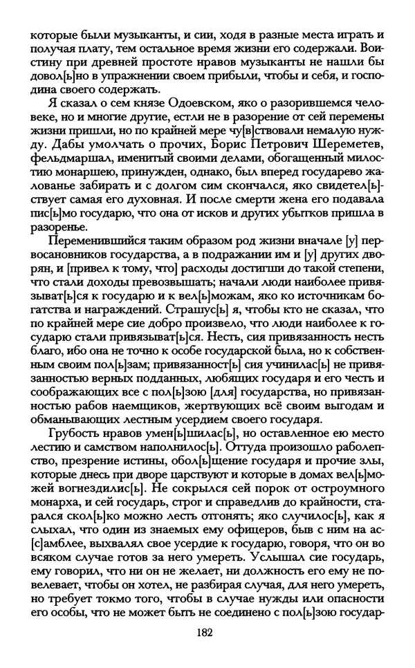- «А се грехи злые, смертные...»: Любовь, эротика и сексуальная этика в доиндустриальной России (X — первая половина XIX в.) - Страница № 182 - «А се грехи злые, смертные...»: Любовь, эротика и сексуальная этика в доиндустриальной России (X — первая половина XIX в.) - Страница № 182