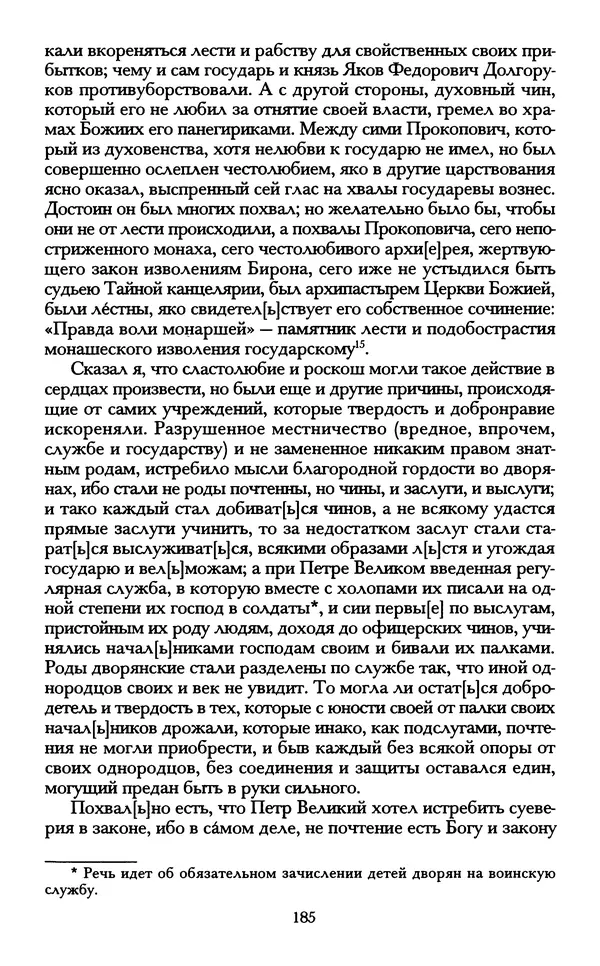 - «А се грехи злые, смертные...»: Любовь, эротика и сексуальная этика в доиндустриальной России (X — первая половина XIX в.) - Страница № 185 - «А се грехи злые, смертные...»: Любовь, эротика и сексуальная этика в доиндустриальной России (X — первая половина XIX в.) - Страница № 185