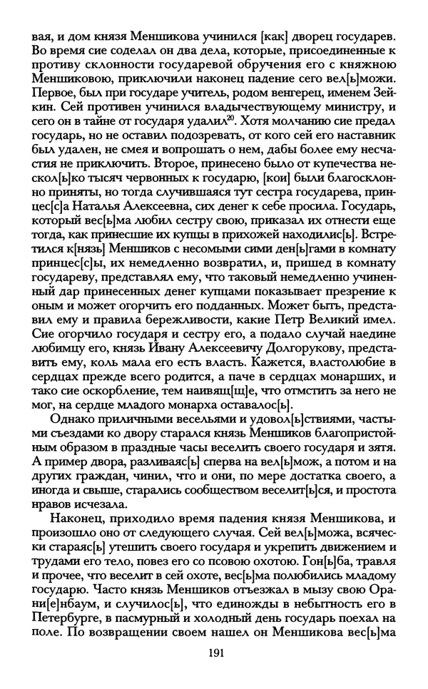 - «А се грехи злые, смертные...»: Любовь, эротика и сексуальная этика в доиндустриальной России (X — первая половина XIX в.) - Страница № 191 - «А се грехи злые, смертные...»: Любовь, эротика и сексуальная этика в доиндустриальной России (X — первая половина XIX в.) - Страница № 191