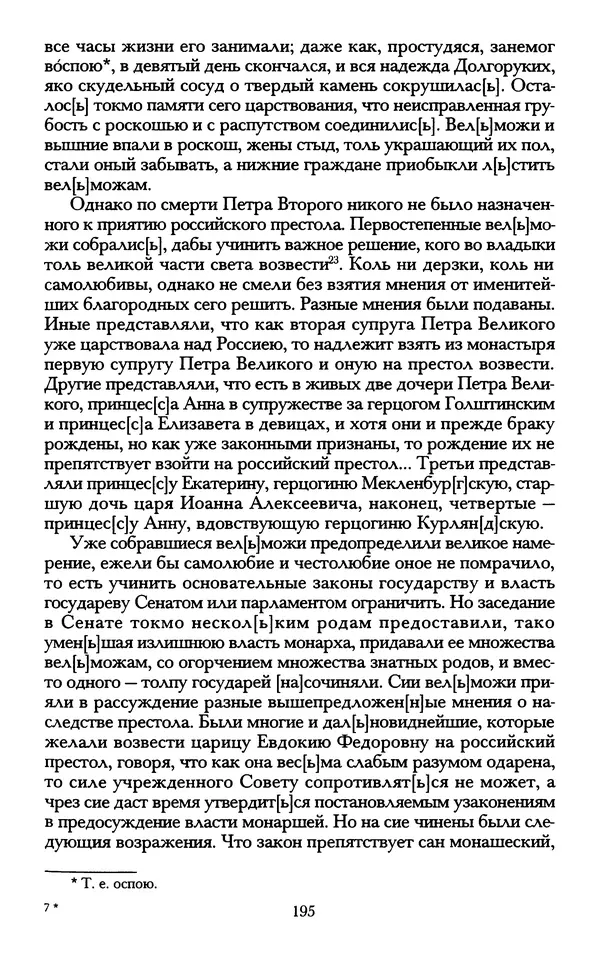 - «А се грехи злые, смертные...»: Любовь, эротика и сексуальная этика в доиндустриальной России (X — первая половина XIX в.) - Страница № 195 - «А се грехи злые, смертные...»: Любовь, эротика и сексуальная этика в доиндустриальной России (X — первая половина XIX в.) - Страница № 195