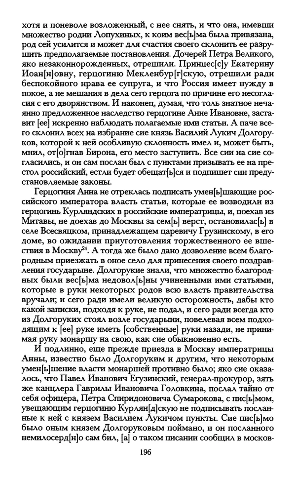 - «А се грехи злые, смертные...»: Любовь, эротика и сексуальная этика в доиндустриальной России (X — первая половина XIX в.) - Страница № 196 - «А се грехи злые, смертные...»: Любовь, эротика и сексуальная этика в доиндустриальной России (X — первая половина XIX в.) - Страница № 196