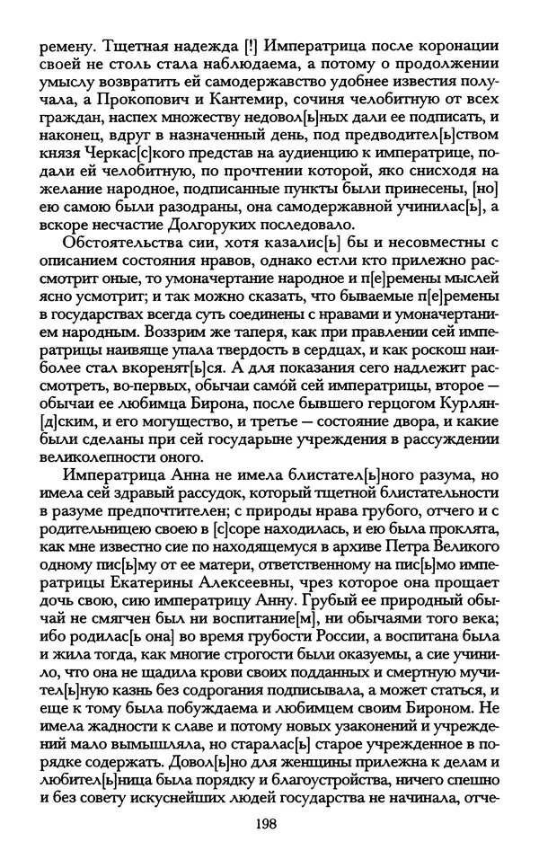 - «А се грехи злые, смертные...»: Любовь, эротика и сексуальная этика в доиндустриальной России (X — первая половина XIX в.) - Страница № 198 - «А се грехи злые, смертные...»: Любовь, эротика и сексуальная этика в доиндустриальной России (X — первая половина XIX в.) - Страница № 198