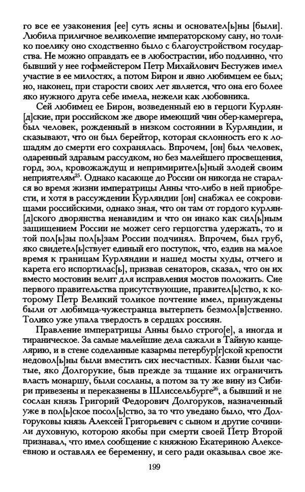 - «А се грехи злые, смертные...»: Любовь, эротика и сексуальная этика в доиндустриальной России (X — первая половина XIX в.) - Страница № 199 - «А се грехи злые, смертные...»: Любовь, эротика и сексуальная этика в доиндустриальной России (X — первая половина XIX в.) - Страница № 199