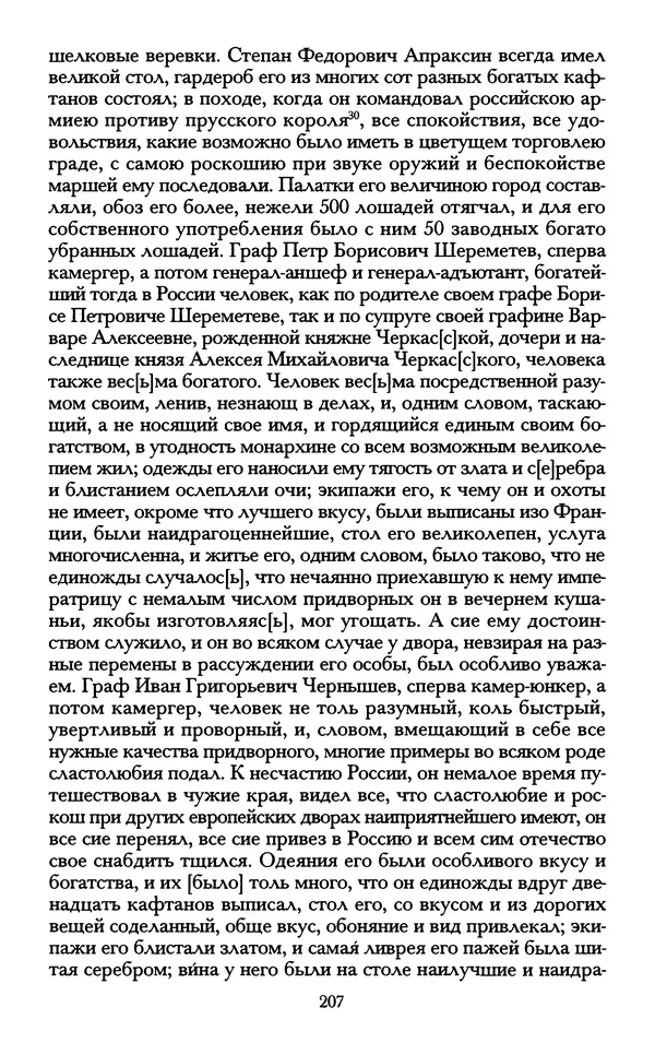 - «А се грехи злые, смертные...»: Любовь, эротика и сексуальная этика в доиндустриальной России (X — первая половина XIX в.) - Страница № 207 - «А се грехи злые, смертные...»: Любовь, эротика и сексуальная этика в доиндустриальной России (X — первая половина XIX в.) - Страница № 207