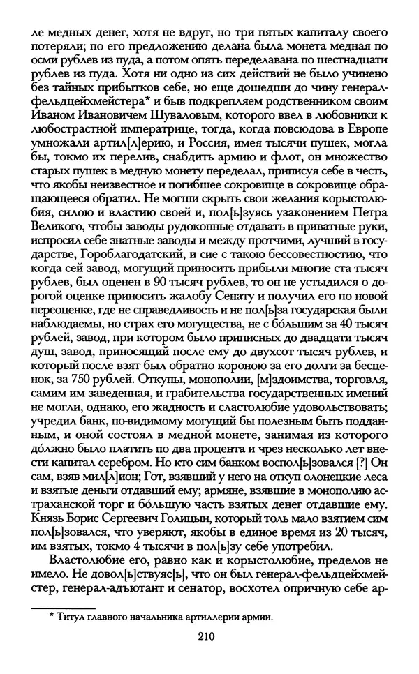 - «А се грехи злые, смертные...»: Любовь, эротика и сексуальная этика в доиндустриальной России (X — первая половина XIX в.) - Страница № 210 - «А се грехи злые, смертные...»: Любовь, эротика и сексуальная этика в доиндустриальной России (X — первая половина XIX в.) - Страница № 210