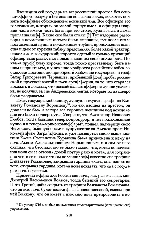 - «А се грехи злые, смертные...»: Любовь, эротика и сексуальная этика в доиндустриальной России (X — первая половина XIX в.) - Страница № 218 - «А се грехи злые, смертные...»: Любовь, эротика и сексуальная этика в доиндустриальной России (X — первая половина XIX в.) - Страница № 218