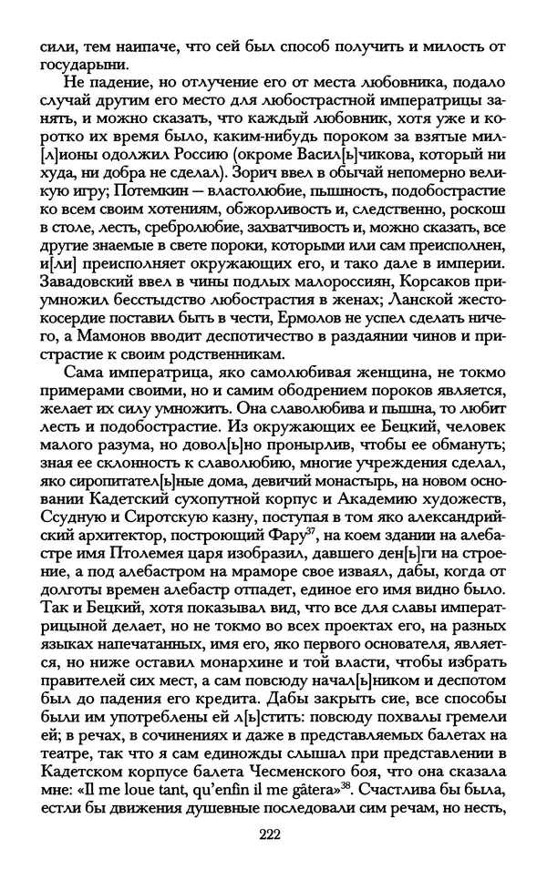 - «А се грехи злые, смертные...»: Любовь, эротика и сексуальная этика в доиндустриальной России (X — первая половина XIX в.) - Страница № 222 - «А се грехи злые, смертные...»: Любовь, эротика и сексуальная этика в доиндустриальной России (X — первая половина XIX в.) - Страница № 222