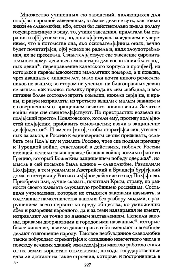 - «А се грехи злые, смертные...»: Любовь, эротика и сексуальная этика в доиндустриальной России (X — первая половина XIX в.) - Страница № 227 - «А се грехи злые, смертные...»: Любовь, эротика и сексуальная этика в доиндустриальной России (X — первая половина XIX в.) - Страница № 227