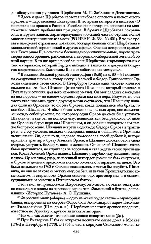 - «А се грехи злые, смертные...»: Любовь, эротика и сексуальная этика в доиндустриальной России (X — первая половина XIX в.) - Страница № 235 - «А се грехи злые, смертные...»: Любовь, эротика и сексуальная этика в доиндустриальной России (X — первая половина XIX в.) - Страница № 235